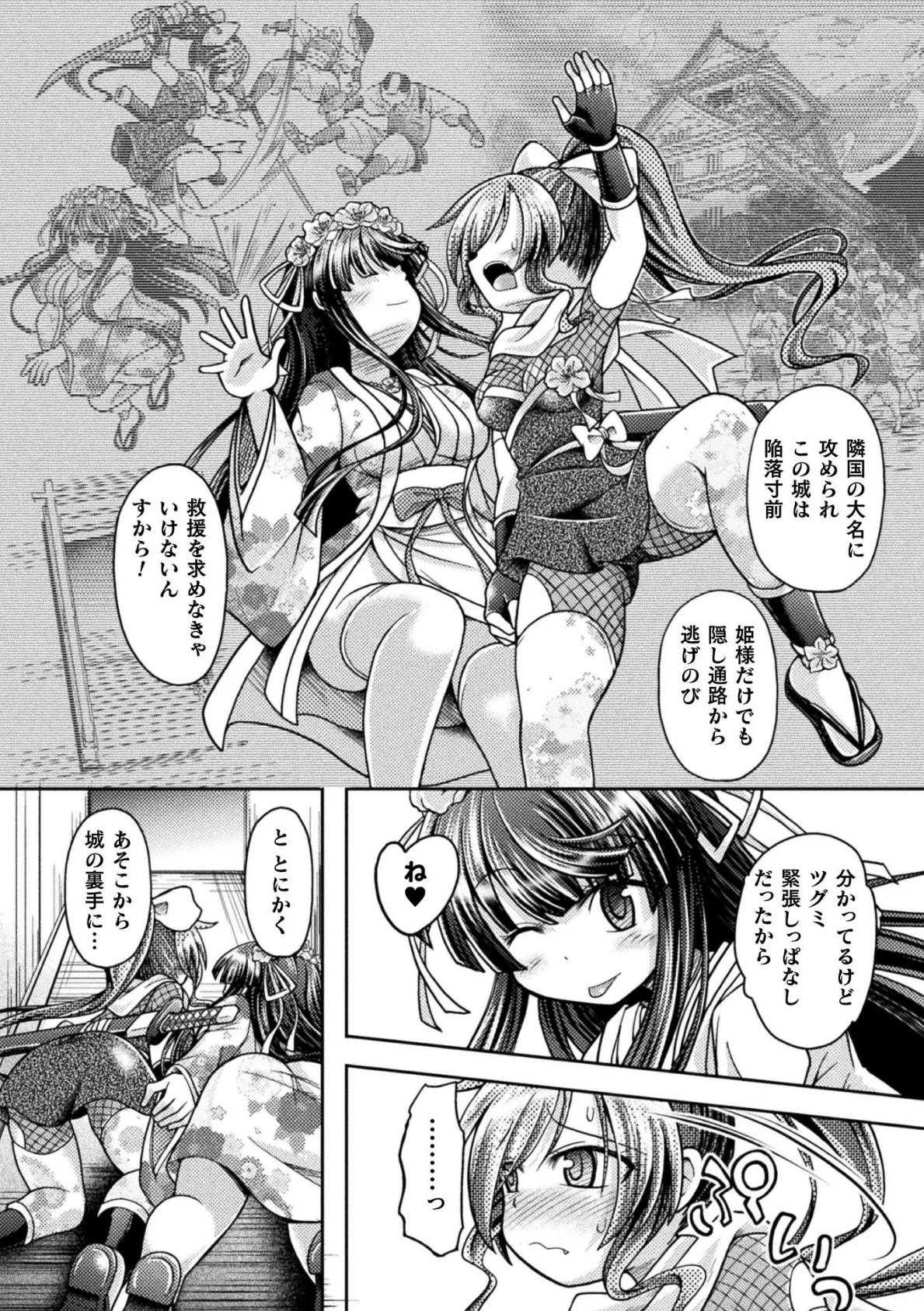 戦国レズ陥落記 〜姫とくノ一、大名ちんぽに屈す〜【単話】 2ページ