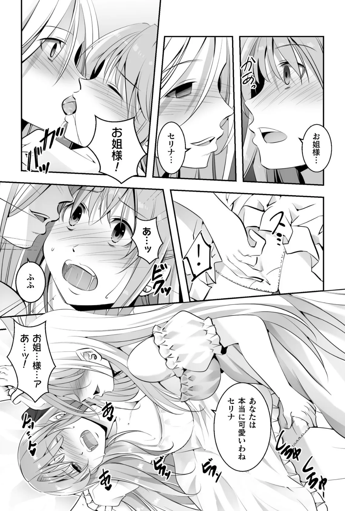 シスターエクスタシー【単話】 5ページ