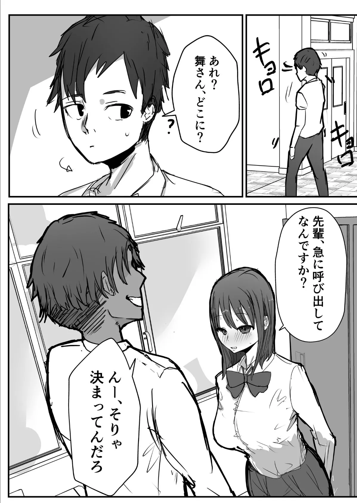 オタクに優しいあの子は先輩に寝取られた。 12ページ