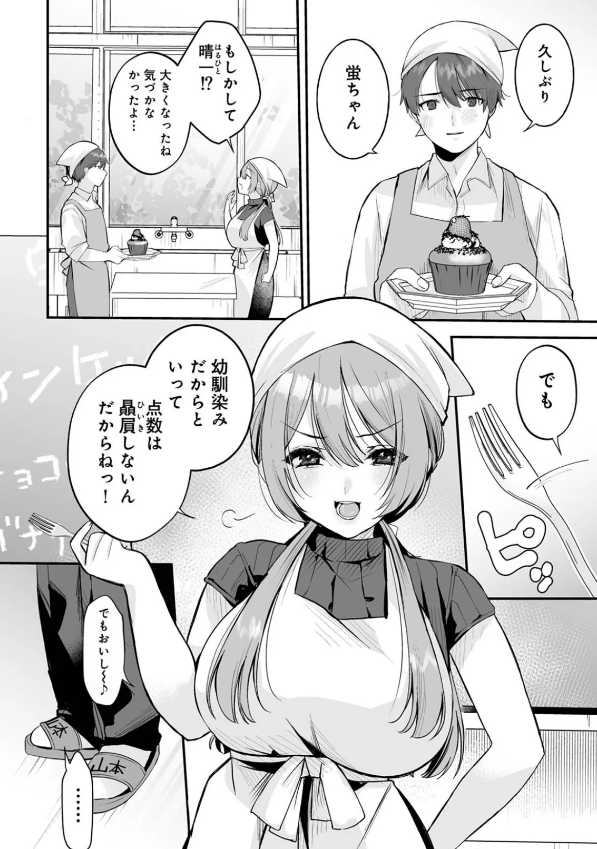 家庭科教師にわからせセックス実習〜俺と結婚するって言ったよね?〜 第1集【合本版】 8ページ