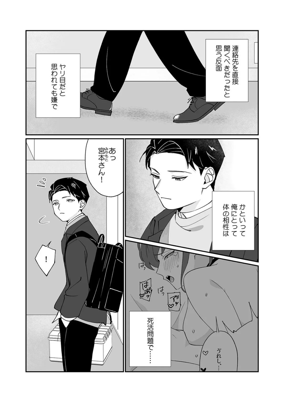 「泣いても後悔しないでね?」奥手絶倫を煽ったらぐちゃぐちゃにイカされた話(3) 4ページ