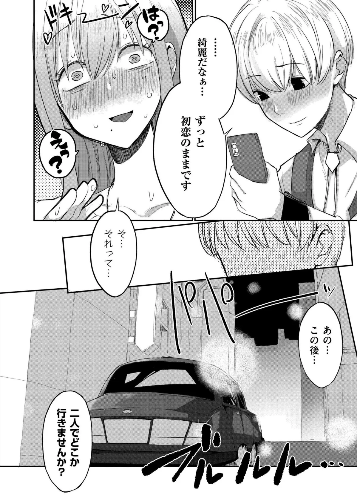 オフパコ!限界平成オタクひなみちゃん! 6ページ