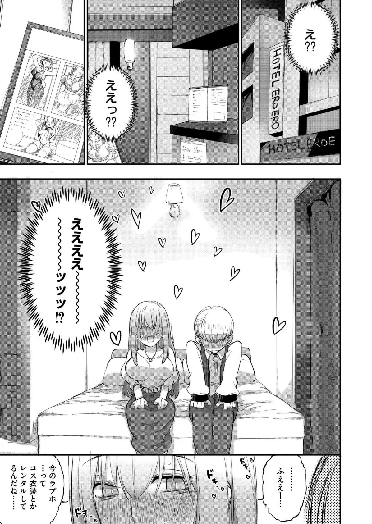 オフパコ!限界平成オタクひなみちゃん! 7ページ