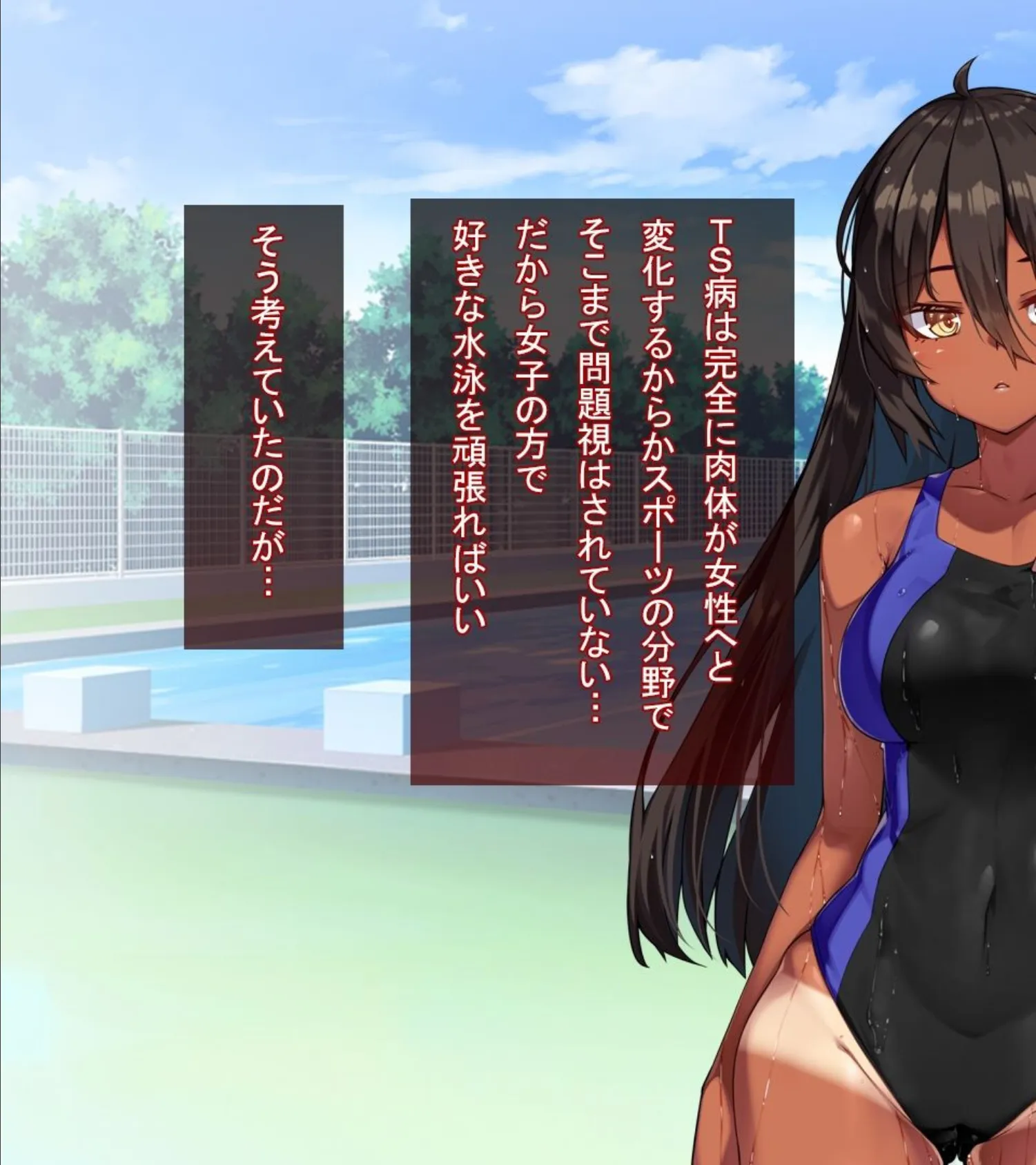 【18禁CG集版】水泳部エースはメスへと変化する〜褐色巨乳JKは顧問のセクハラ指導で淫乱絶頂〜 9ページ