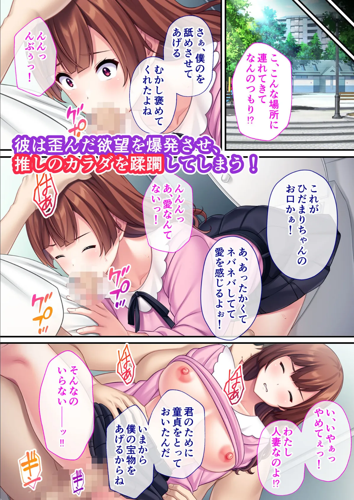 NTR人妻の淫らな吐息 〜ガチ恋オタクの歪んだ肉欲に乱れる元アイドル妻〜 モザイク版 5ページ