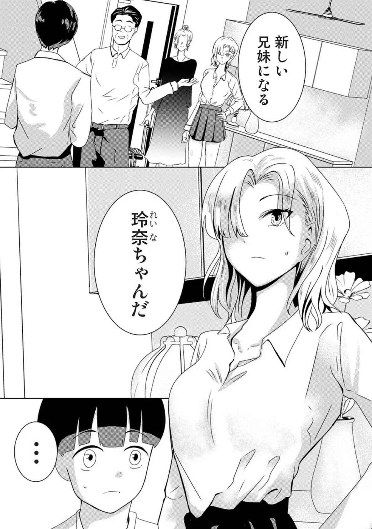 親の連れ子のカースト上位ギャルとヤりまくった話 第2話 3ページ