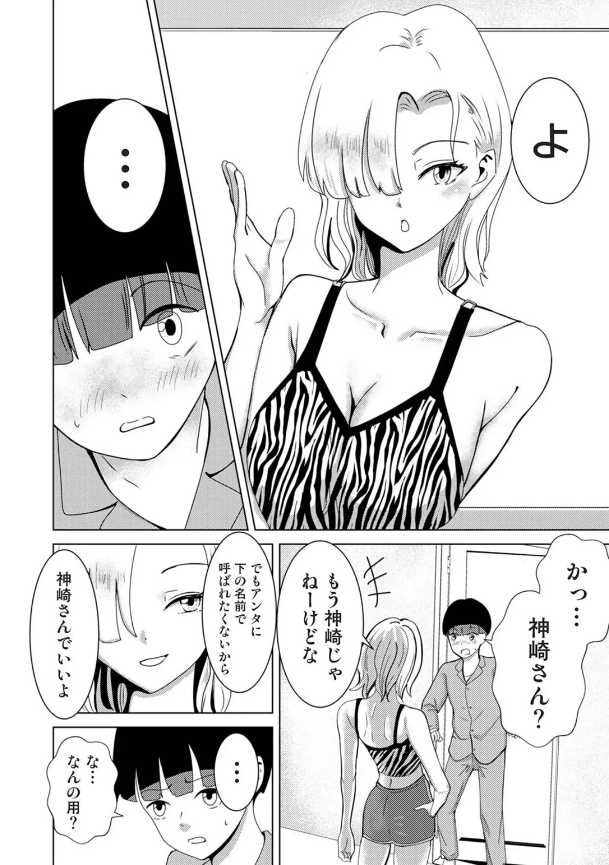 親の連れ子のカースト上位ギャルとヤりまくった話 第2話 6ページ