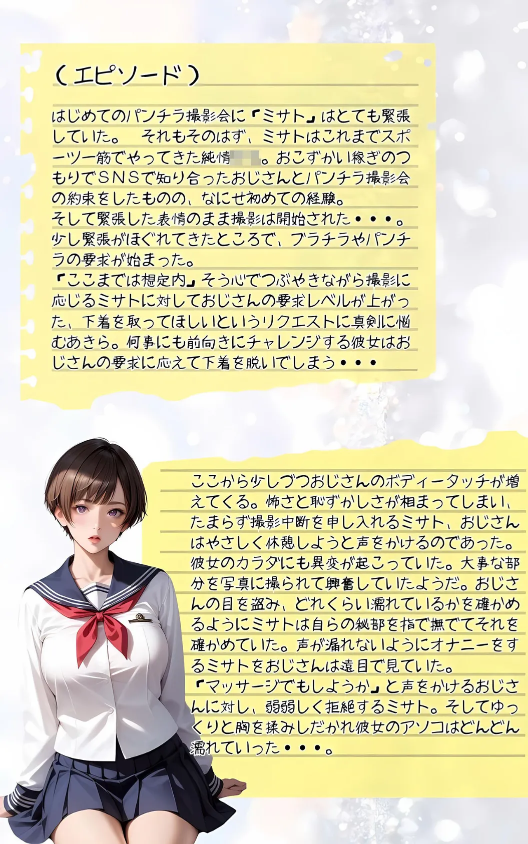ぱんちら撮影会のはずが、いつのまにかおじさんち〇ぽに沼る話2 モザイク版 3ページ