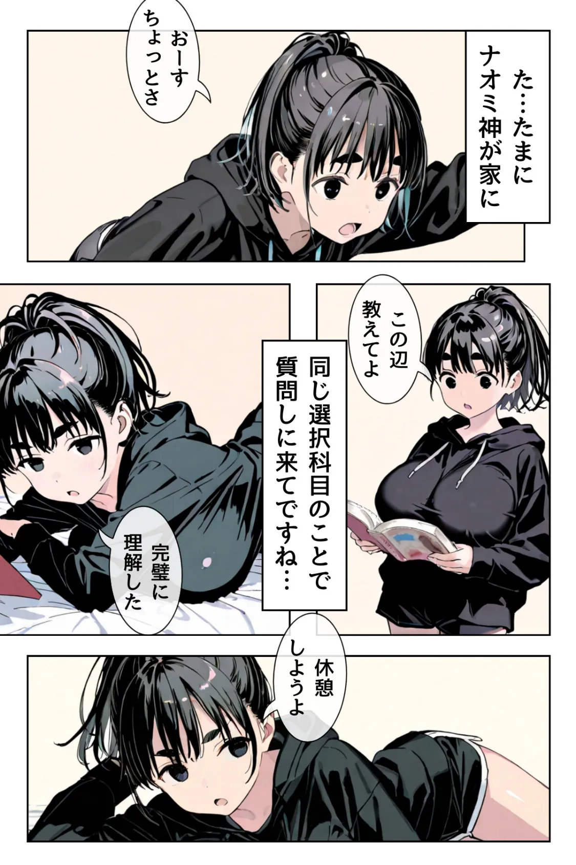 幼馴染しかできないHな特訓 特訓20 5ページ