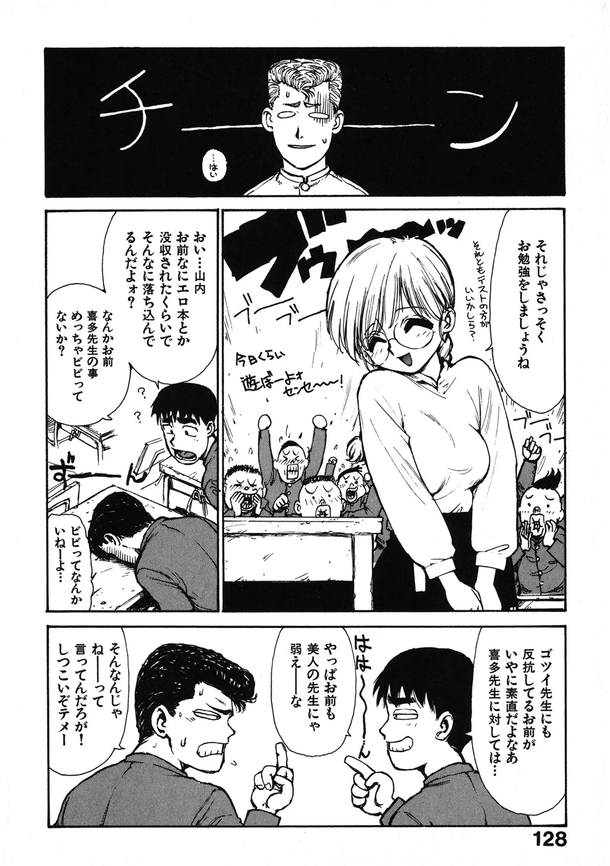 男子クラスって！ 6ページ