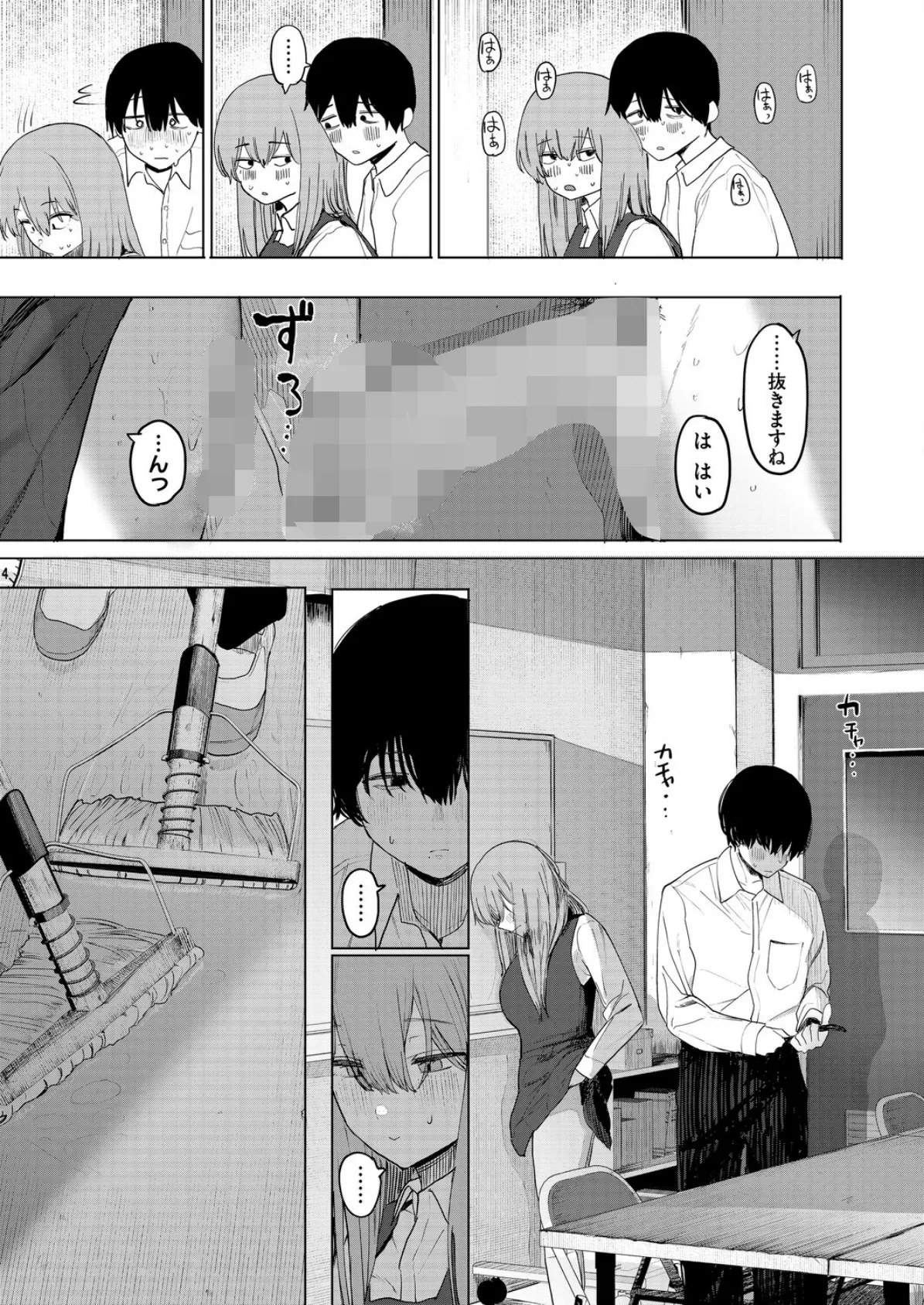 セックスは陽キャだけのものじゃねぇ! 第2話 7ページ