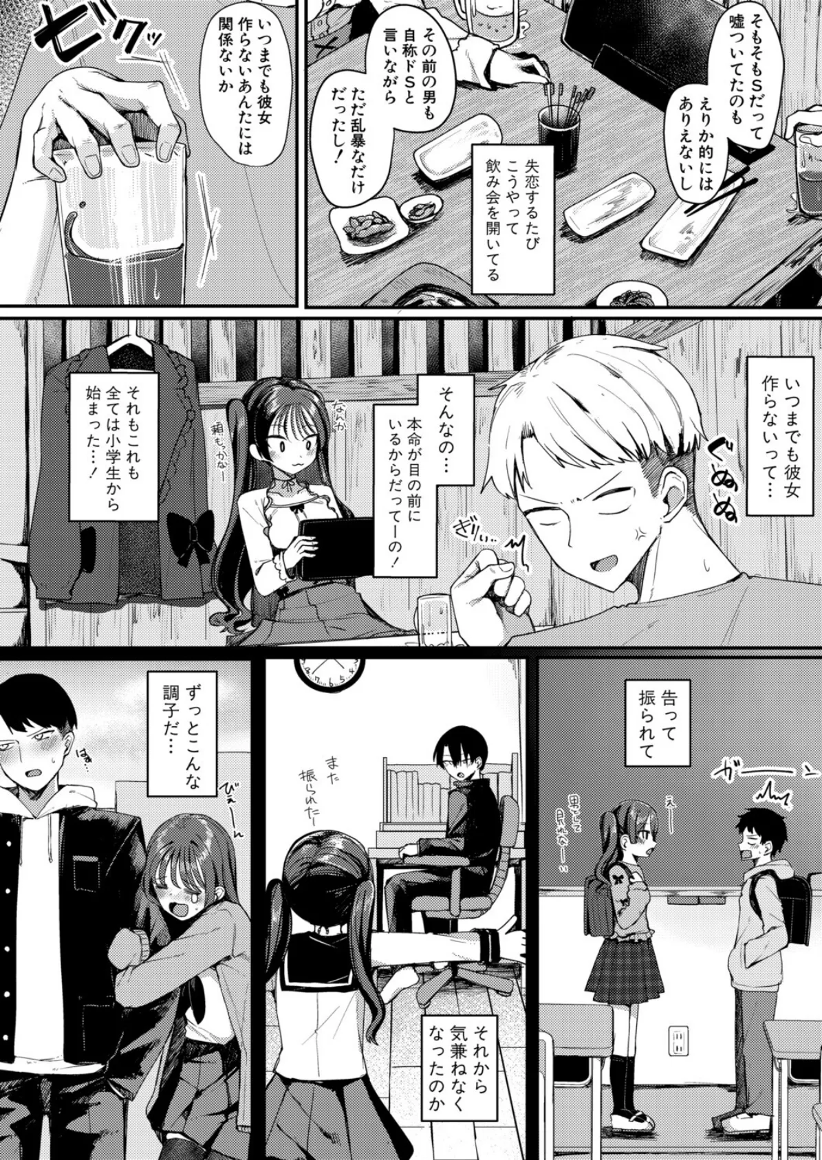 友達以上セフレ未満！？ 2ページ