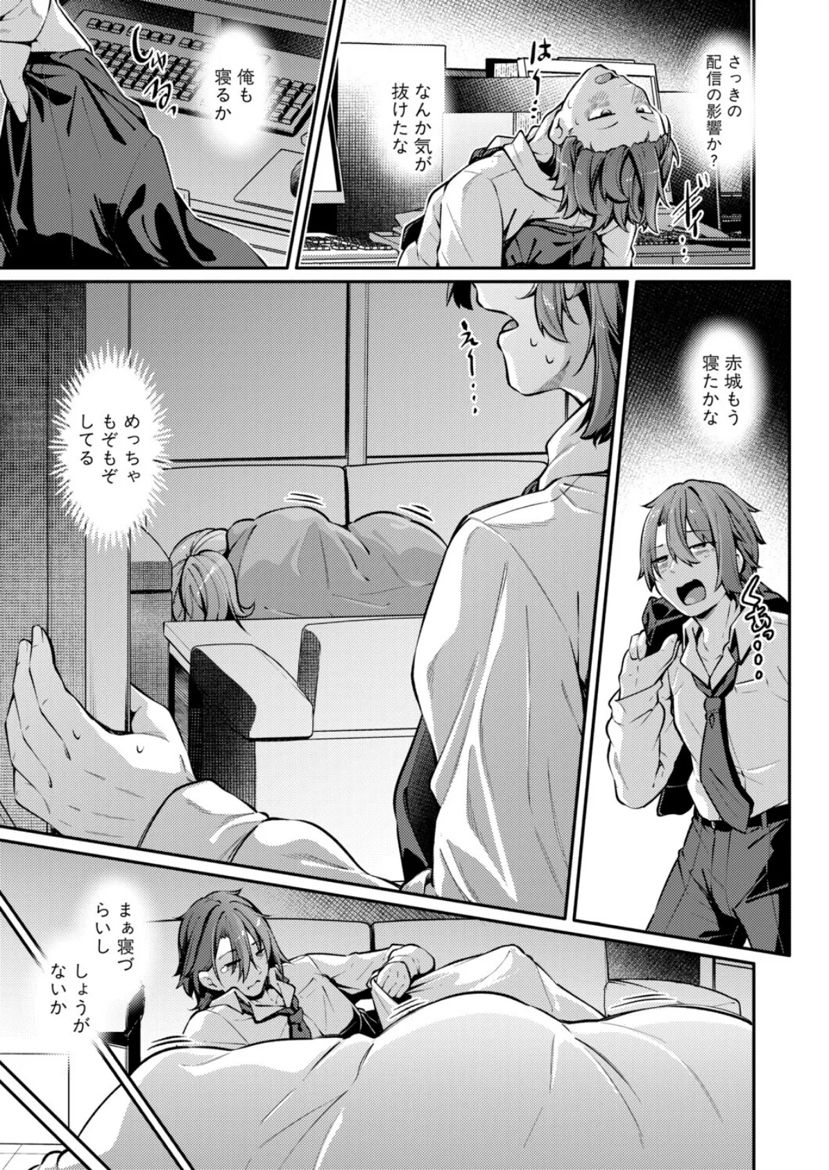 限界オフィス〜アナルに興味が出た同僚とアナルSEXするまで〜 7ページ