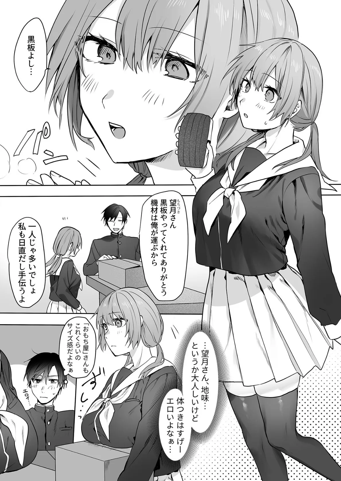 さわって、もんで、ハメられて…【デジタル単行本】 9ページ