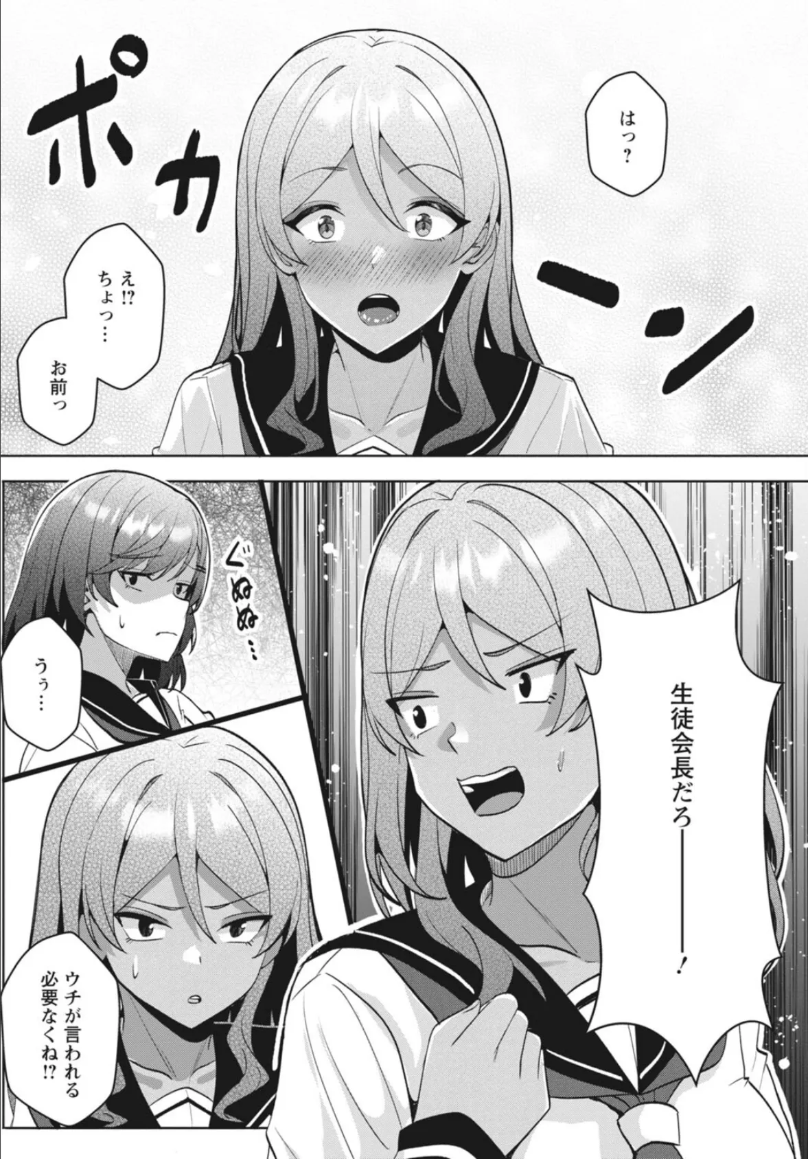 幼なじみ特権〜セフレに出来ない嫉妬ックス〜9 6ページ