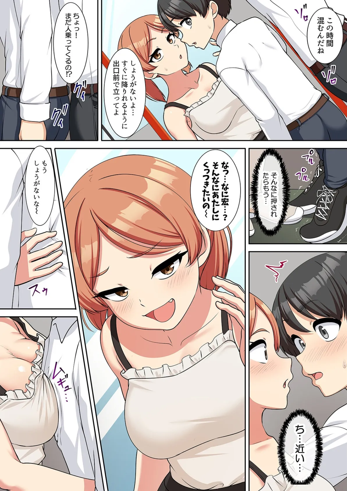 僕得！入院性活-お見舞いに来た女の子たちと内緒のえっち-（99） 6ページ