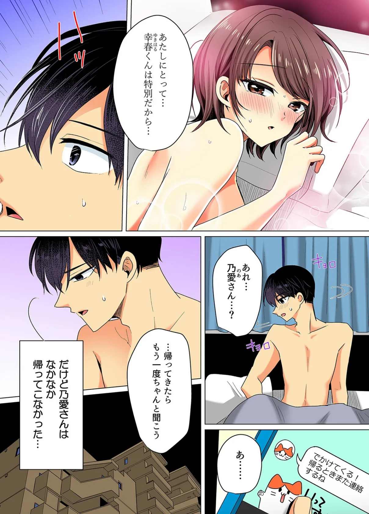 お兄さん…神!?-クズ彼氏のところから飛び出してきた妹の友達を泊めるだけのはずが…-(7) 3ページ