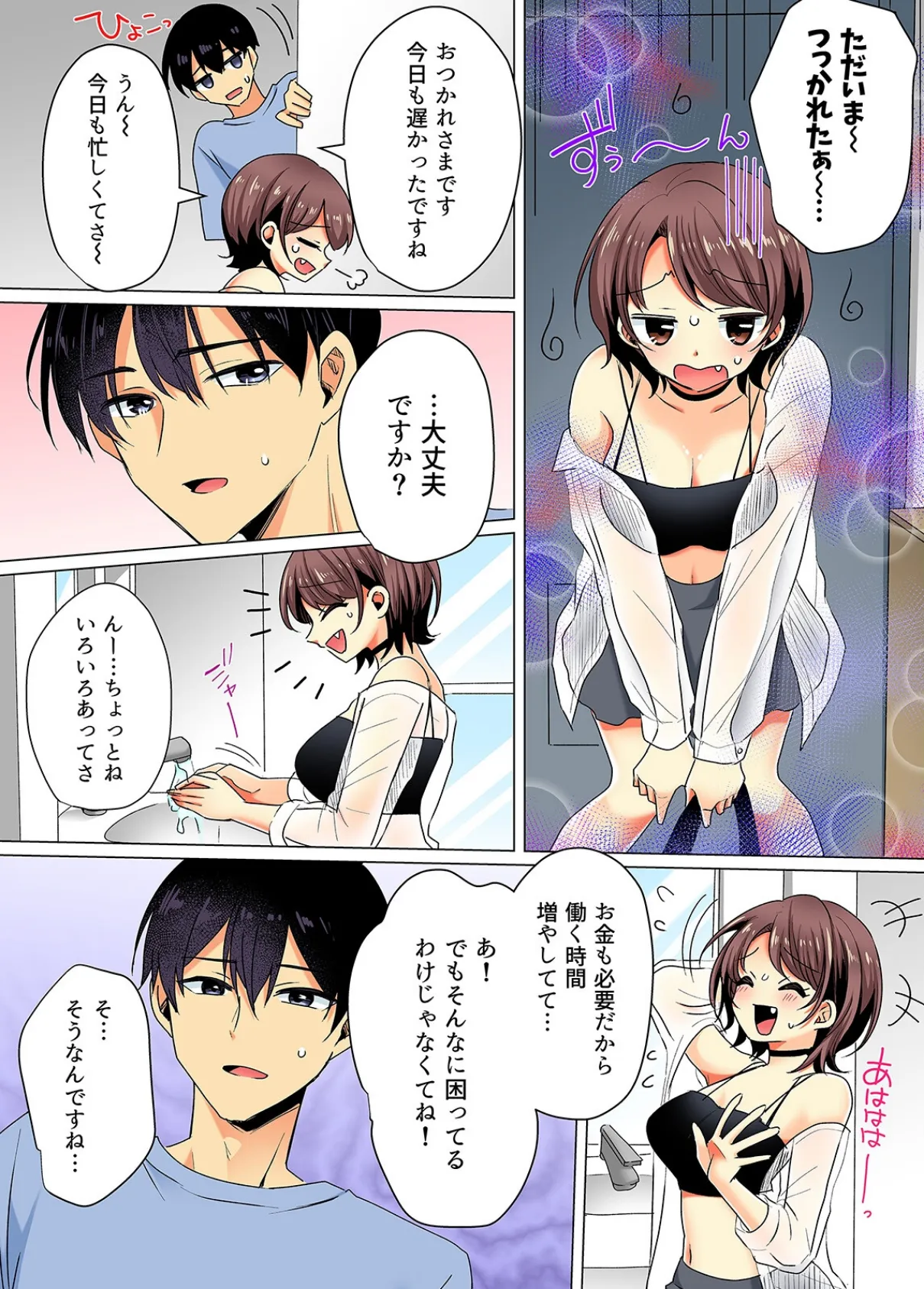 お兄さん…神!?-クズ彼氏のところから飛び出してきた妹の友達を泊めるだけのはずが…-(7) 5ページ