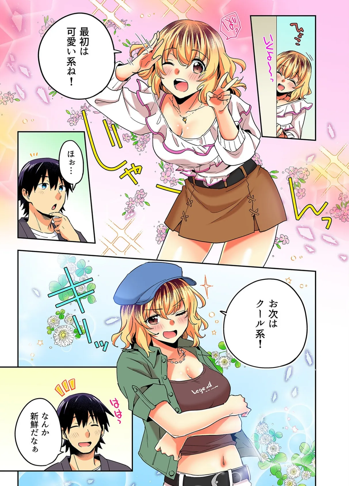 おしかけギャルと同棲性活！？-こいつとのセックス、思った以上に…-（69） 5ページ