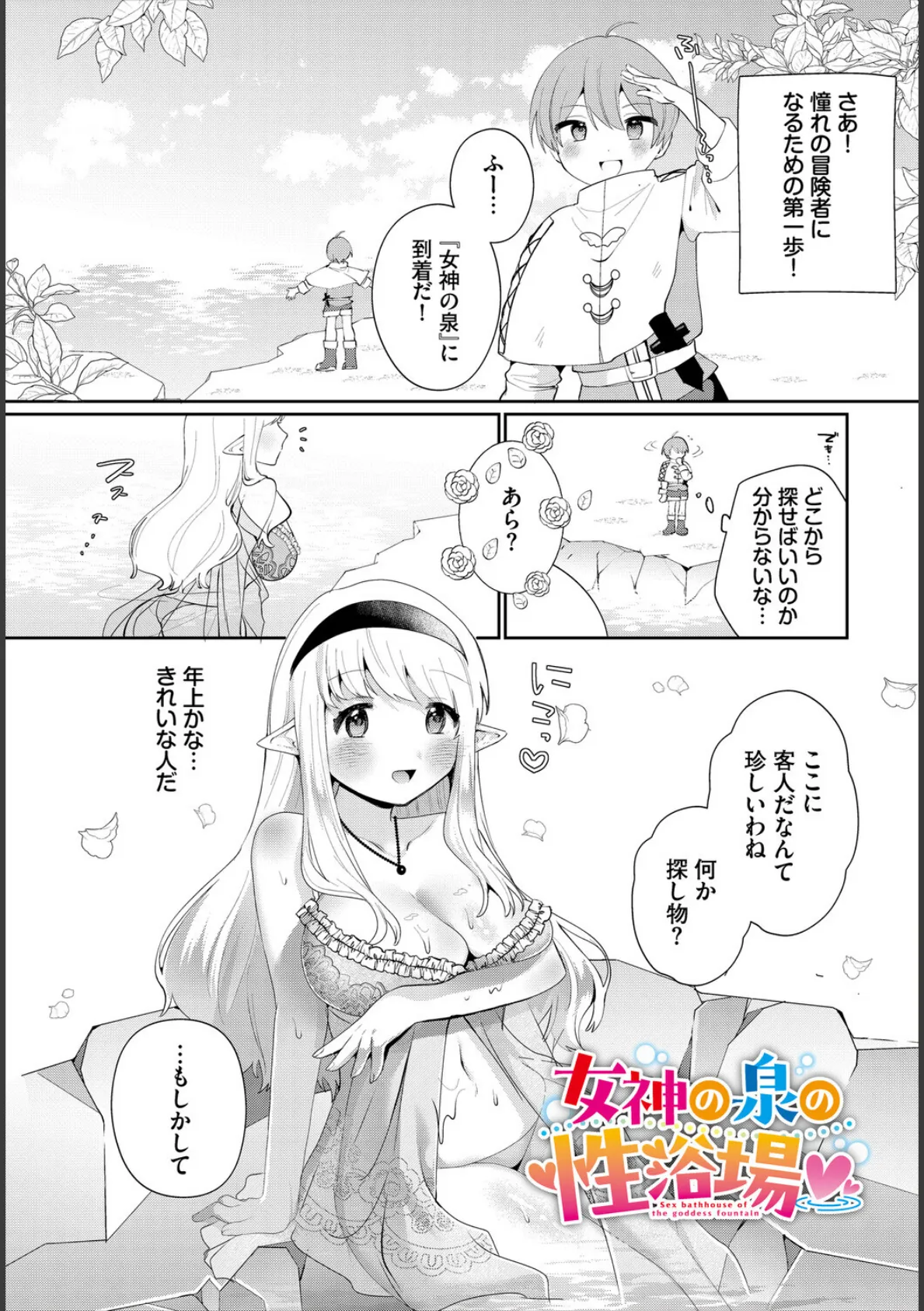 異世界おねえさんの誘惑【電子オリジナルコミックス】【FANZA限定版】 7ページ