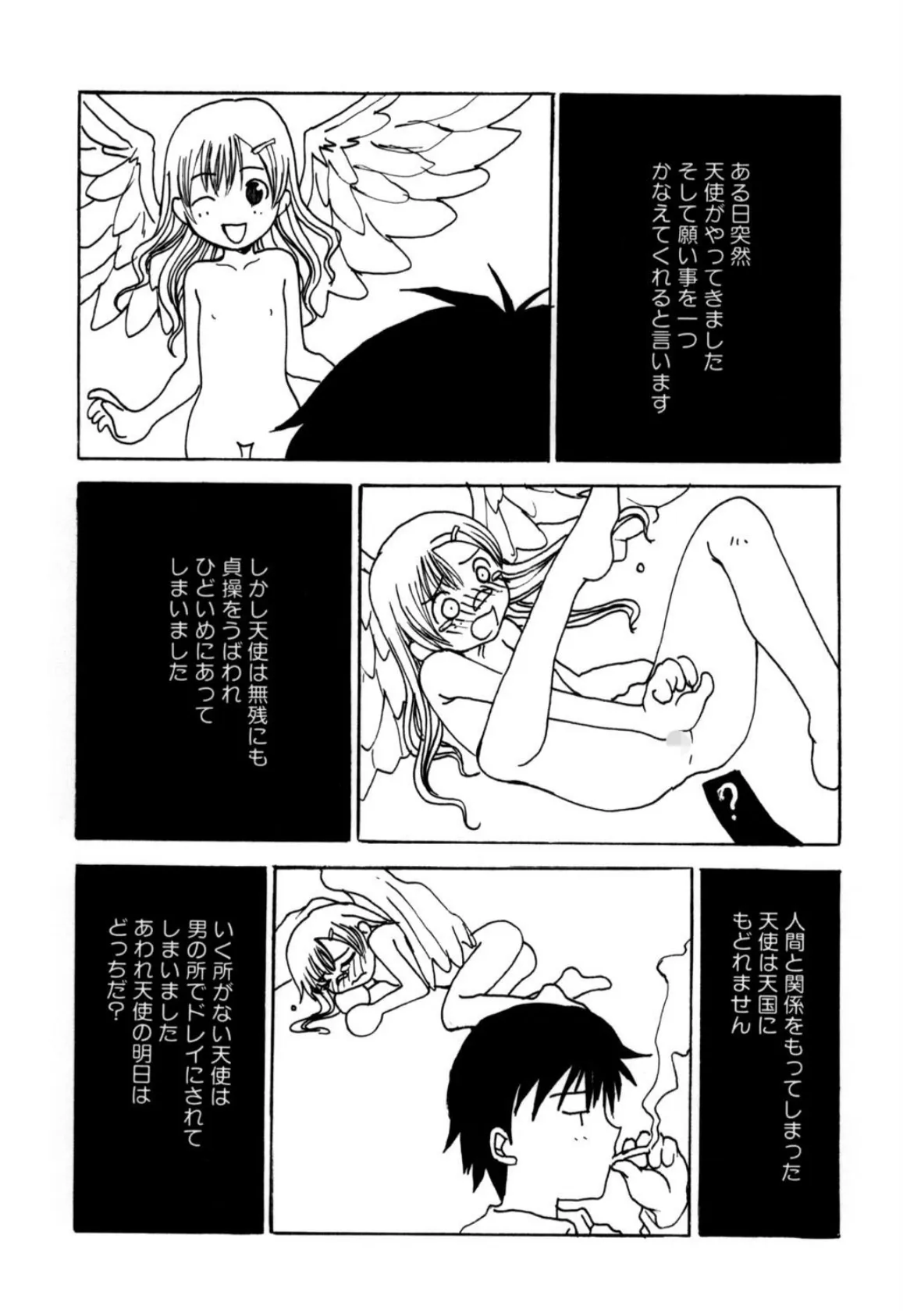 さくらんぼ姫 6ページ