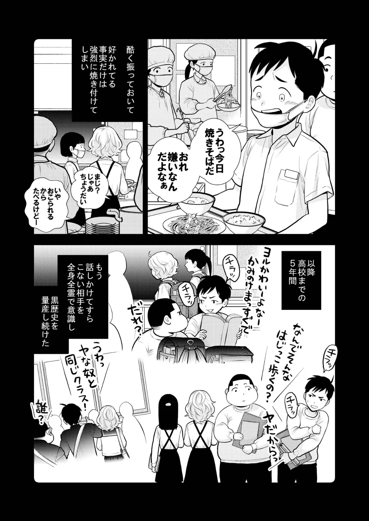 思い出したくないこと【電子単行本】 7ページ