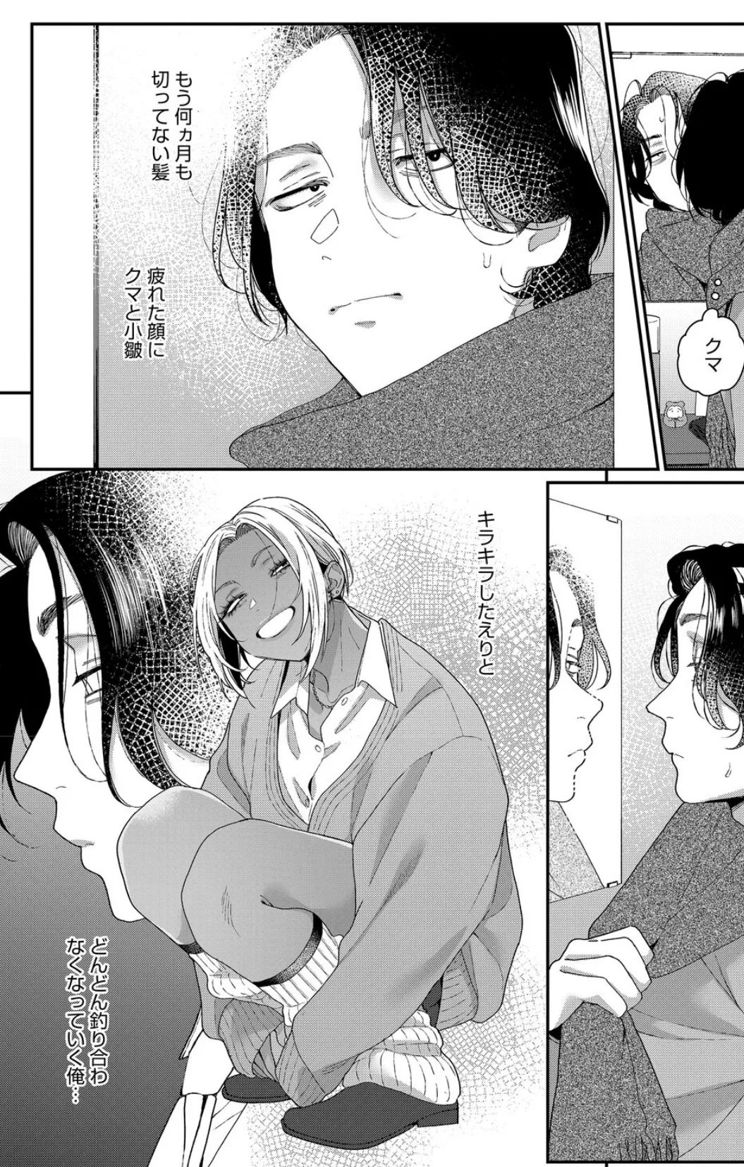 君の全部が好きだから 4ページ