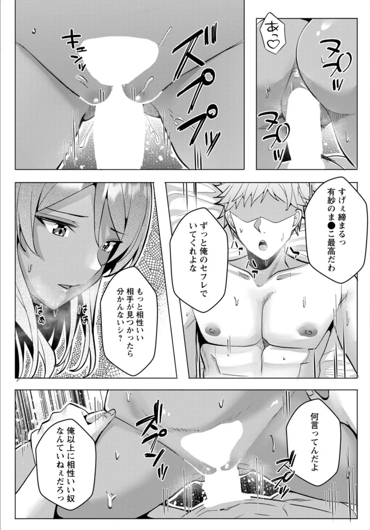 幼なじみ特権〜セフレに出来ない嫉妬ックス〜【合冊版】3 7ページ