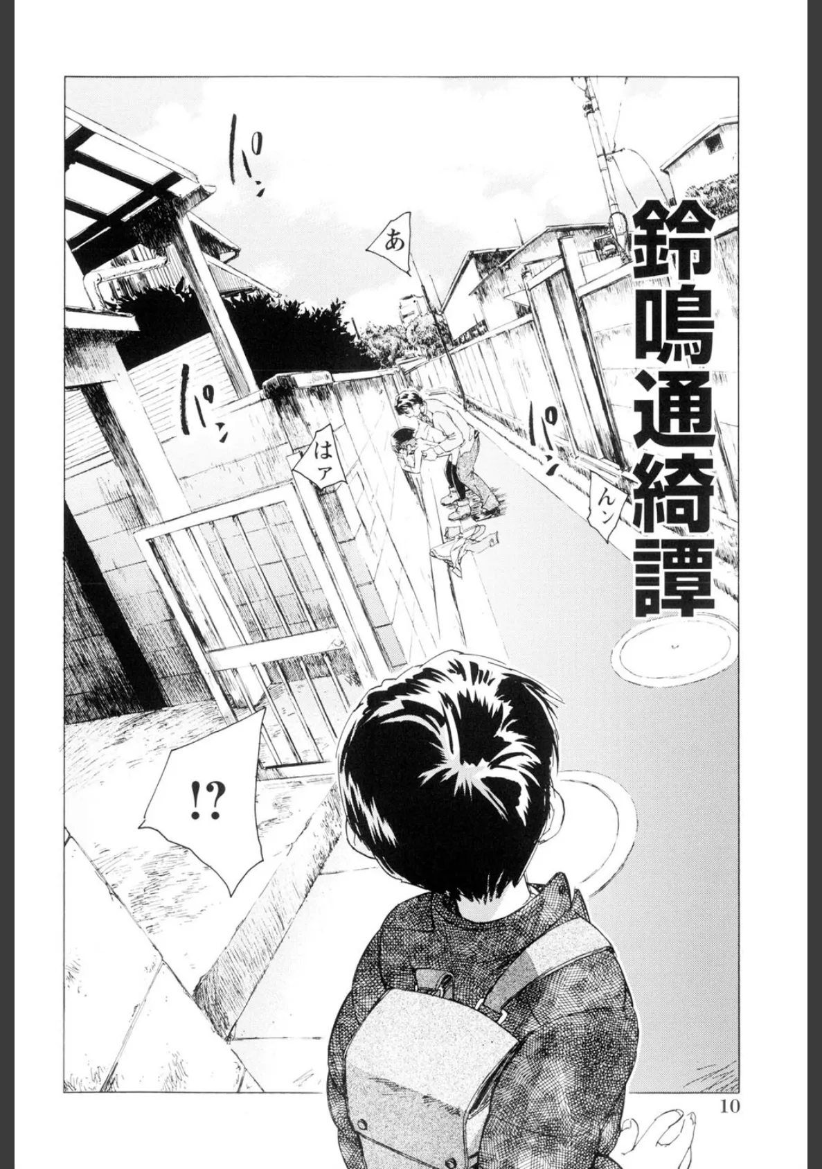 少女の異常な愛情（高解像度） 10ページ