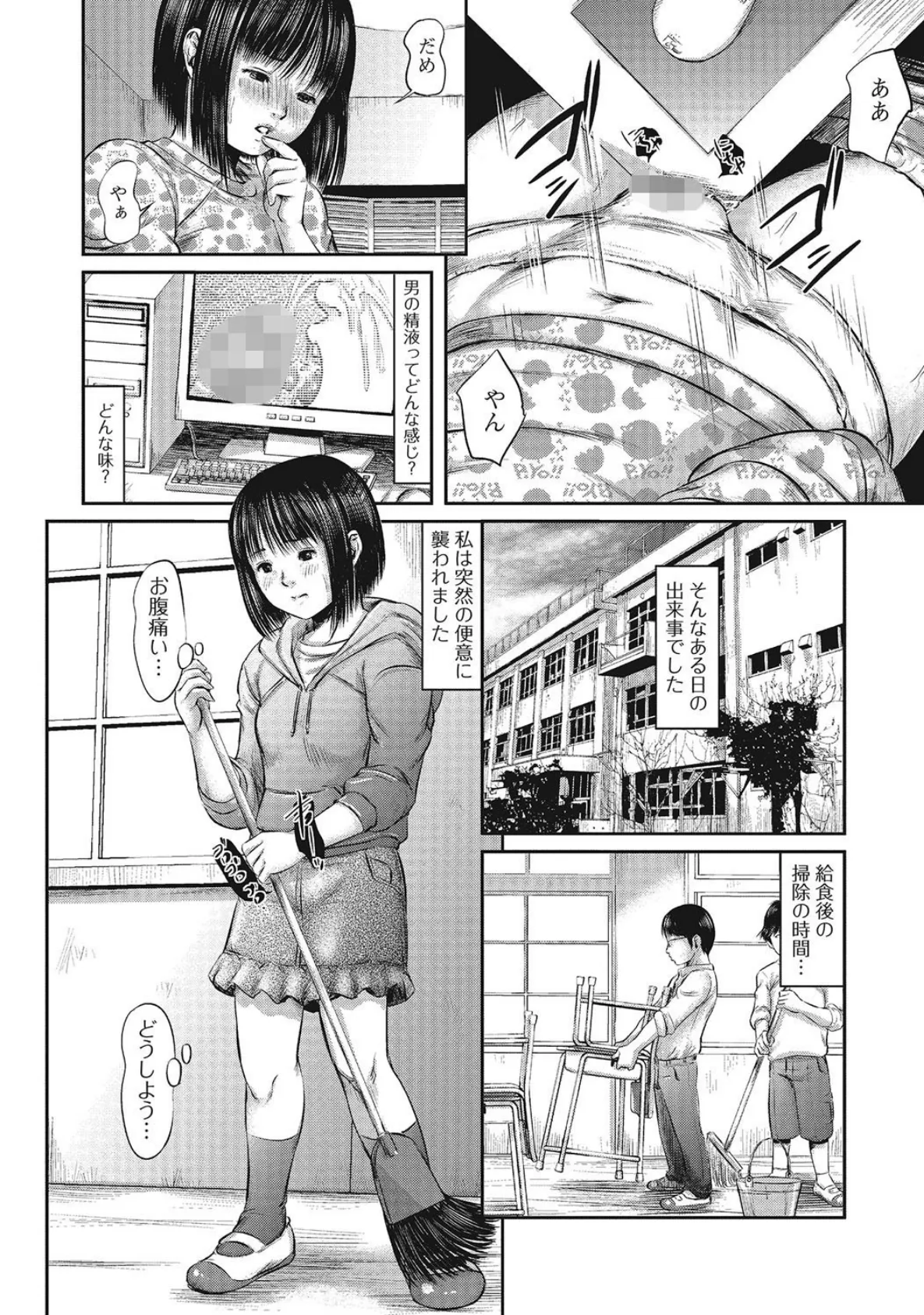 What Lies Beneath 2ページ