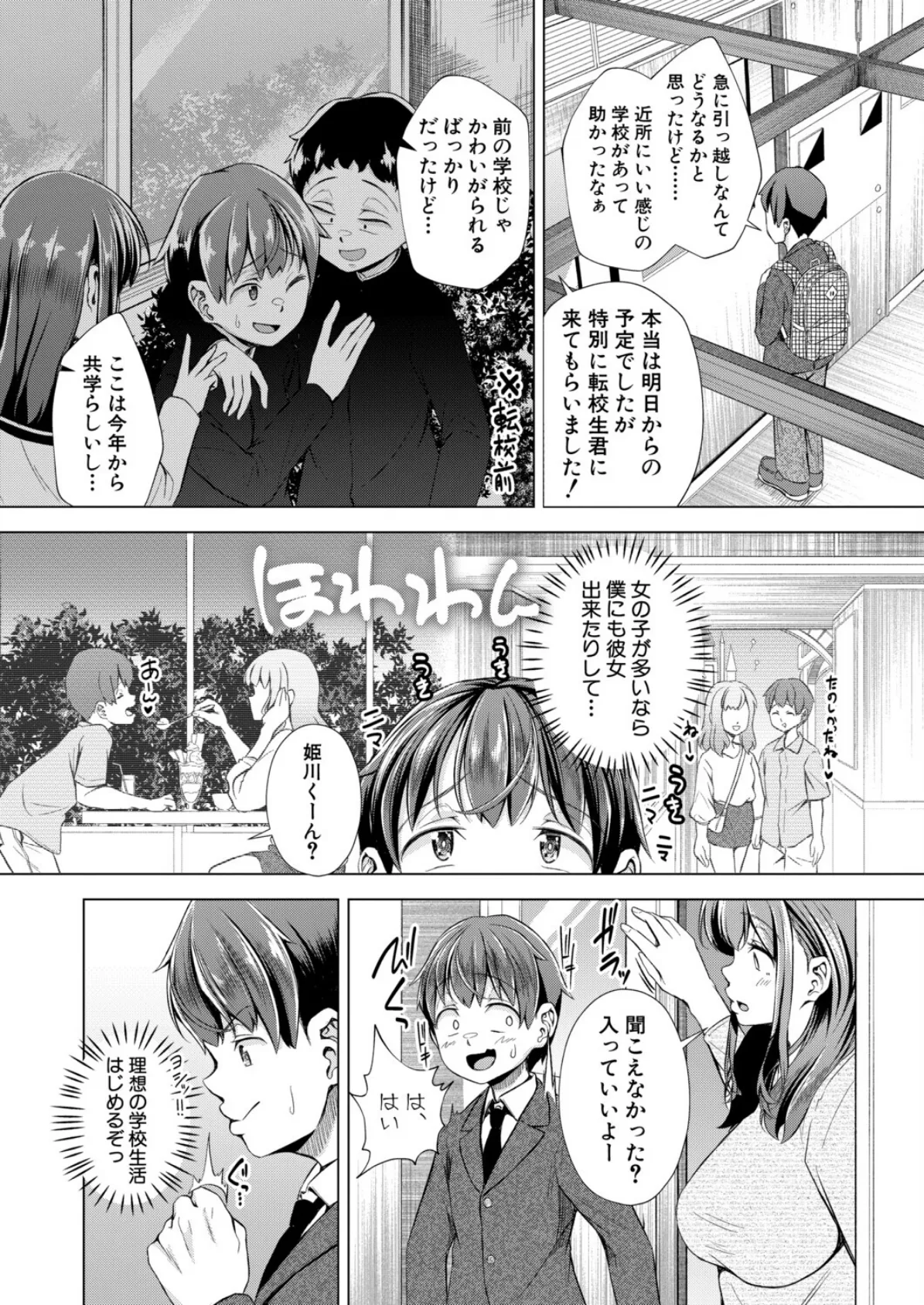 今日から夢の!?ハーレム生活 2ページ