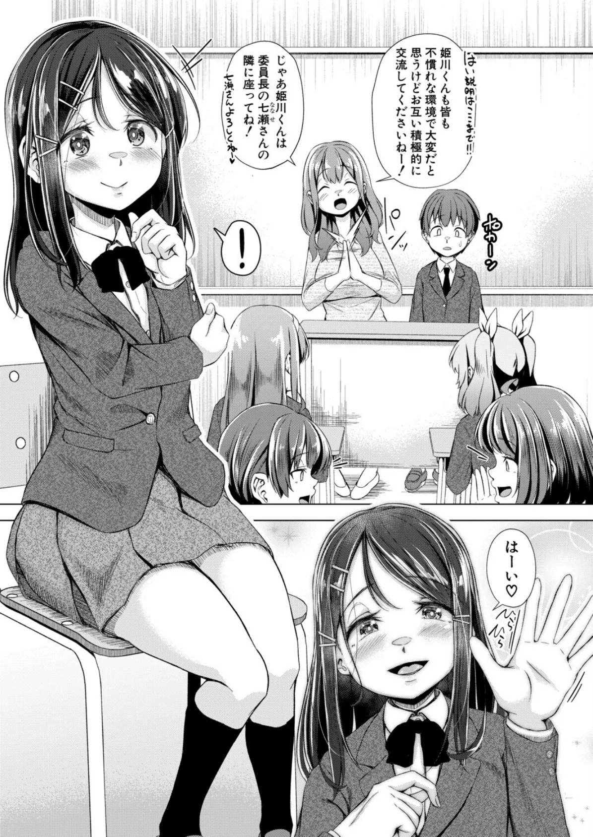 今日から夢の!?ハーレム生活 3ページ