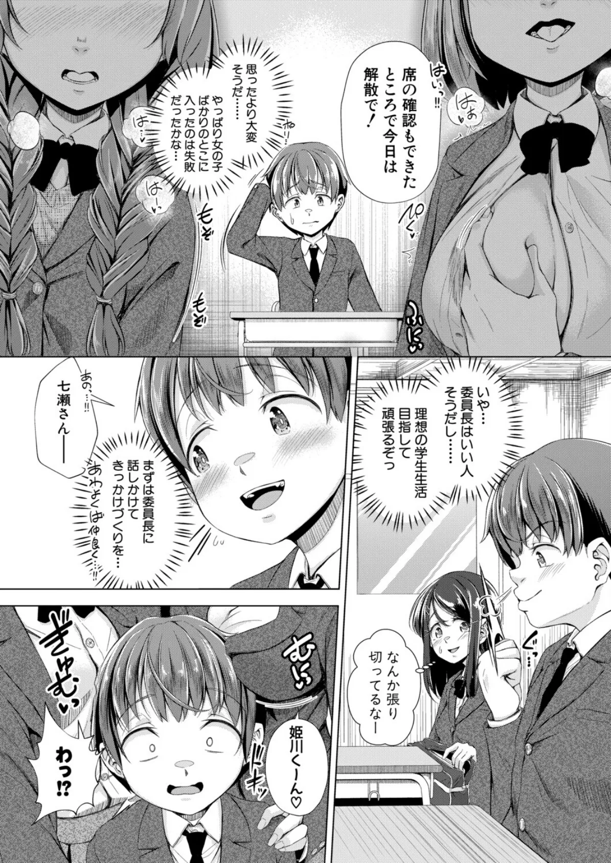 今日から夢の!?ハーレム生活 6ページ