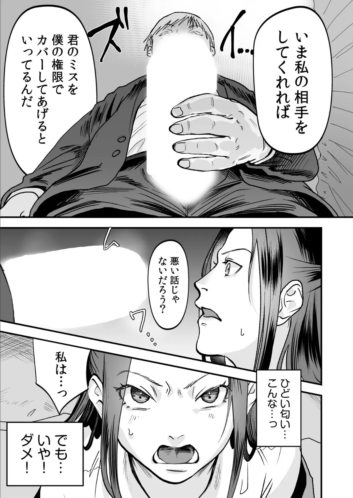 アシオナ福袋2026 働く女セット【18禁】 7ページ