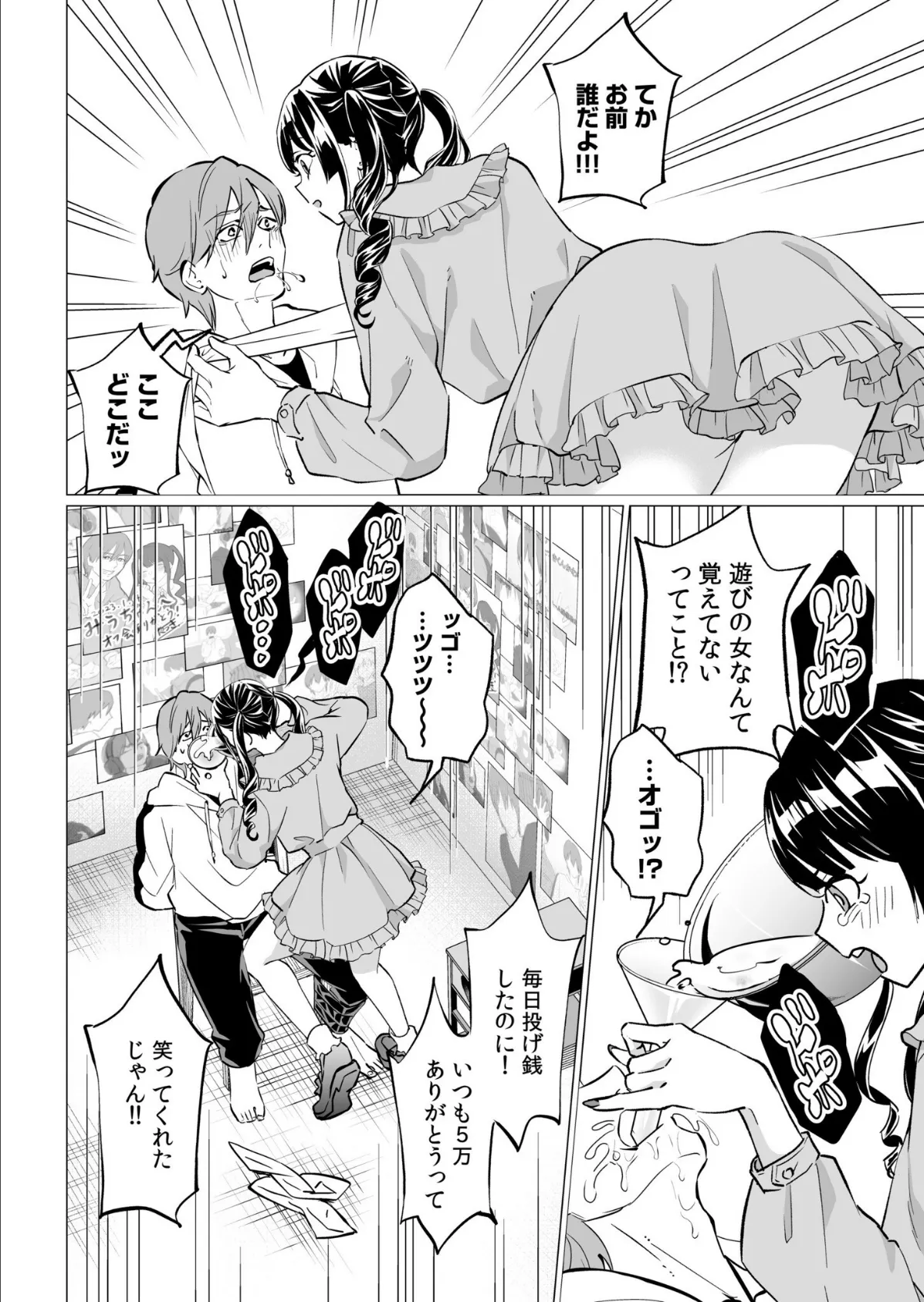 アシオナ福袋2026 背徳セット〈びくびく〉【18禁】 6ページ