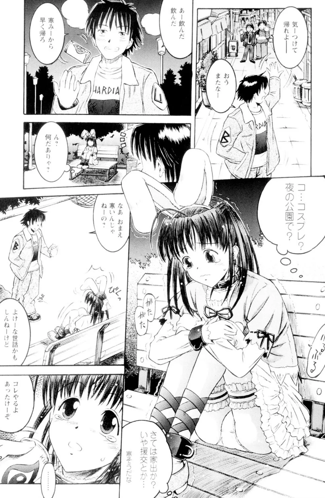 無料おためし娘（高解像度） 6ページ