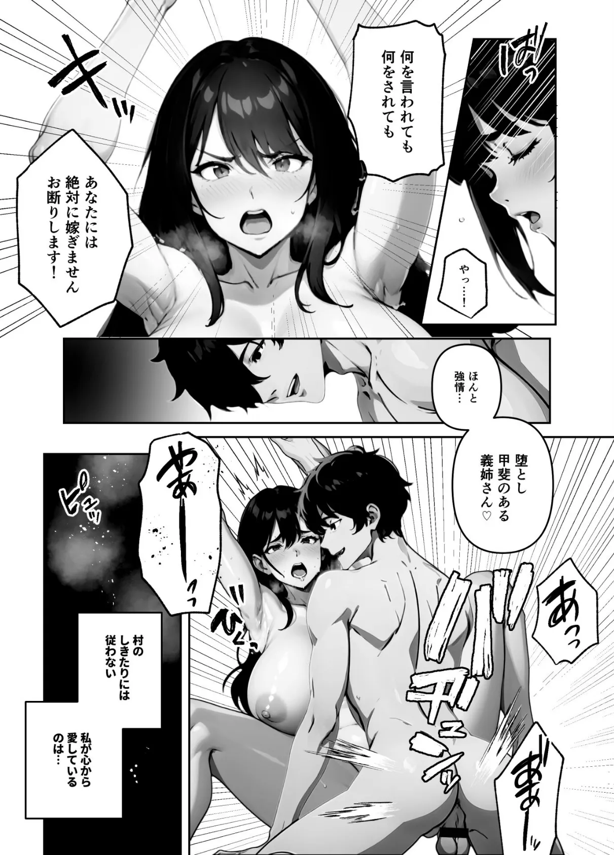 執着婚 〜夫の弟に堕とされる〜【FANZA限定特典付き】 6ページ