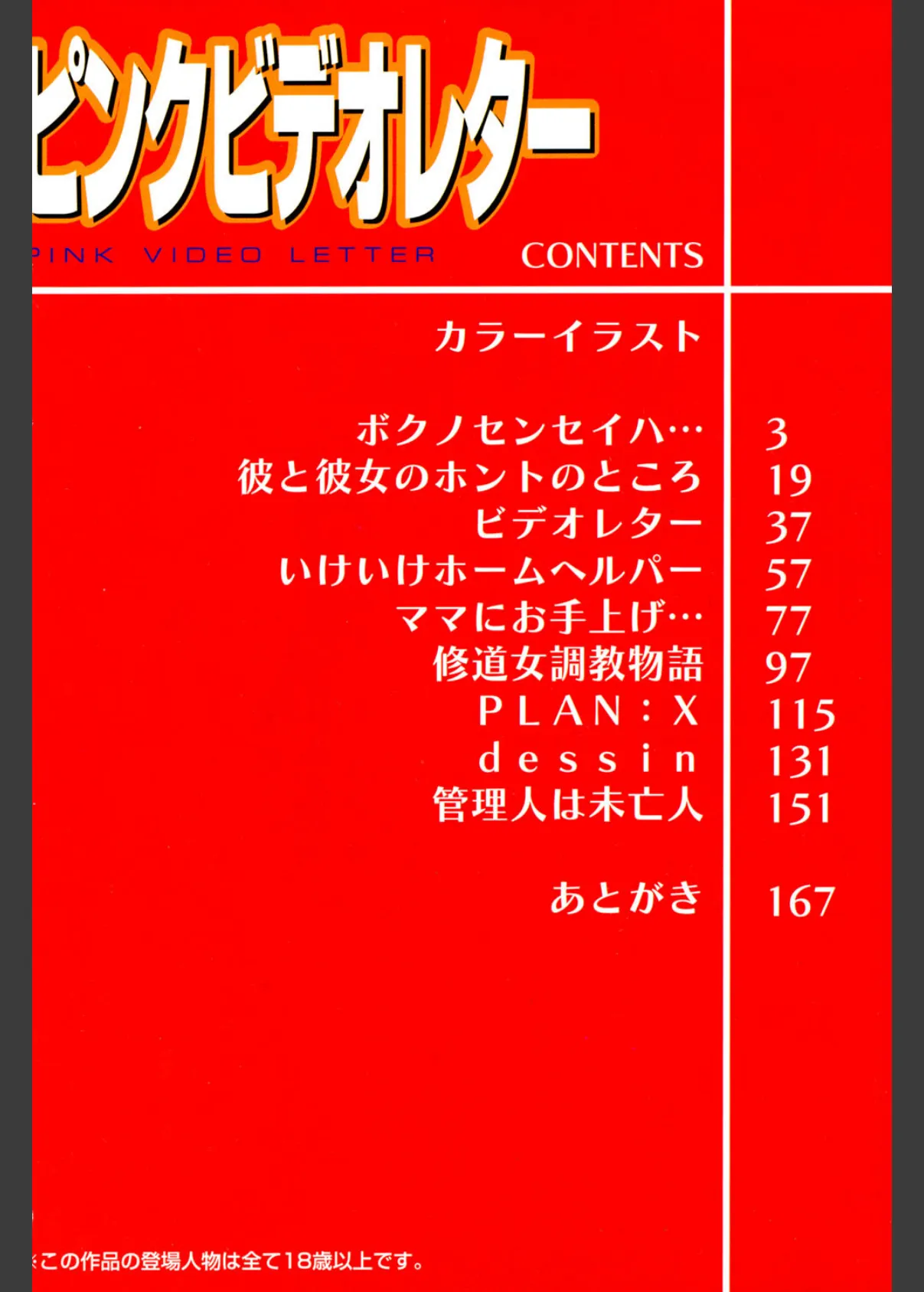 ピンクビデオレター 3ページ