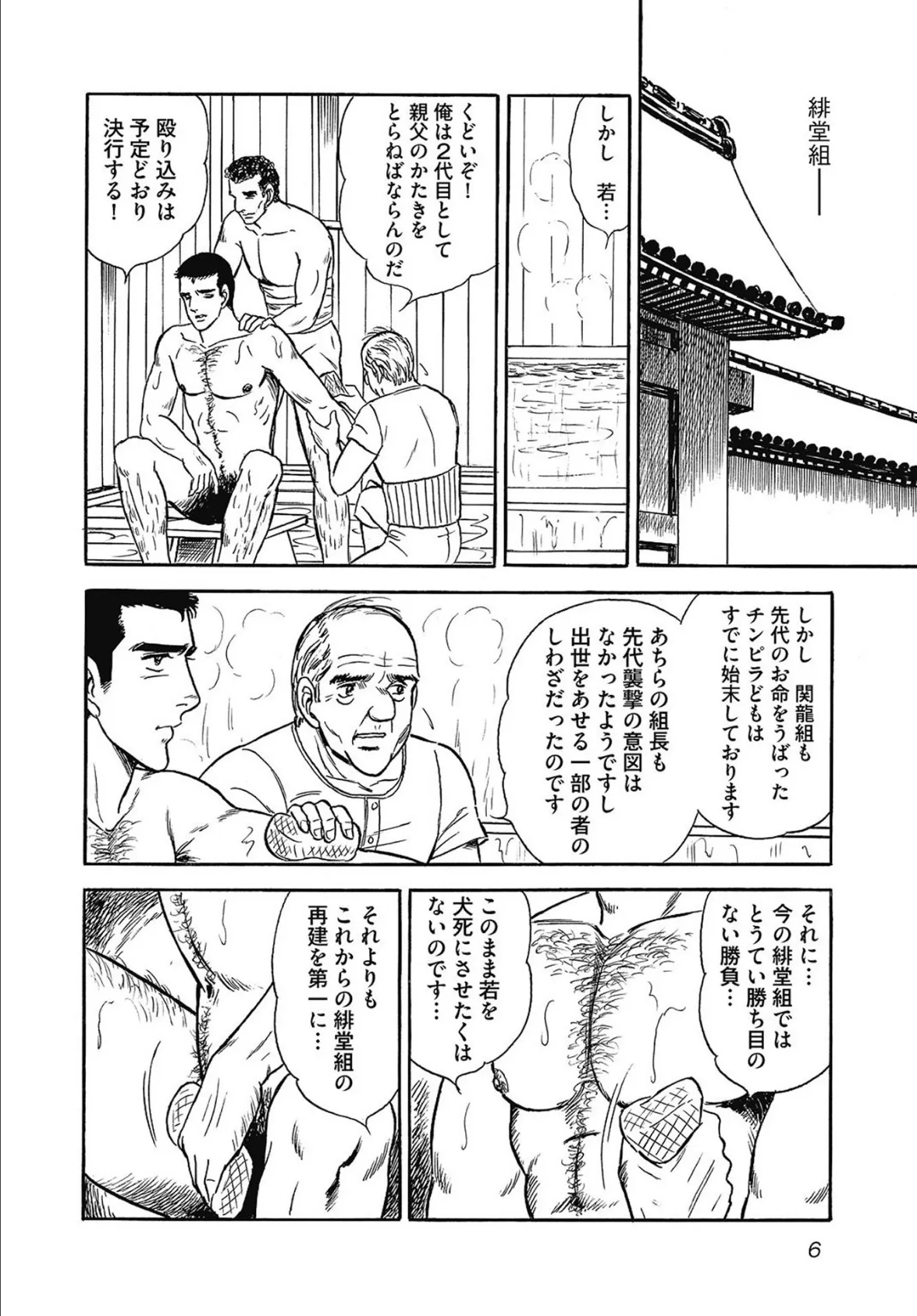 ウホッ!!いい男たち 2 ヤマジュン・未発表作品集 6ページ