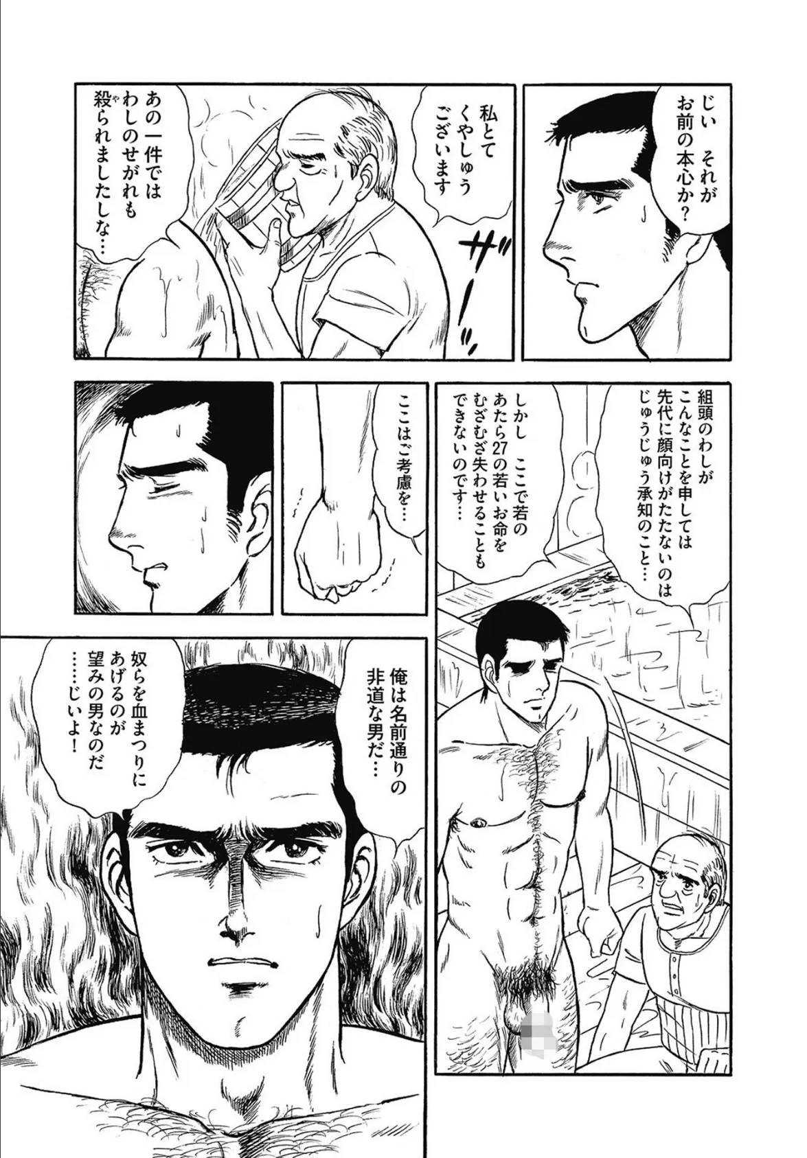 ウホッ!!いい男たち 2 ヤマジュン・未発表作品集 7ページ