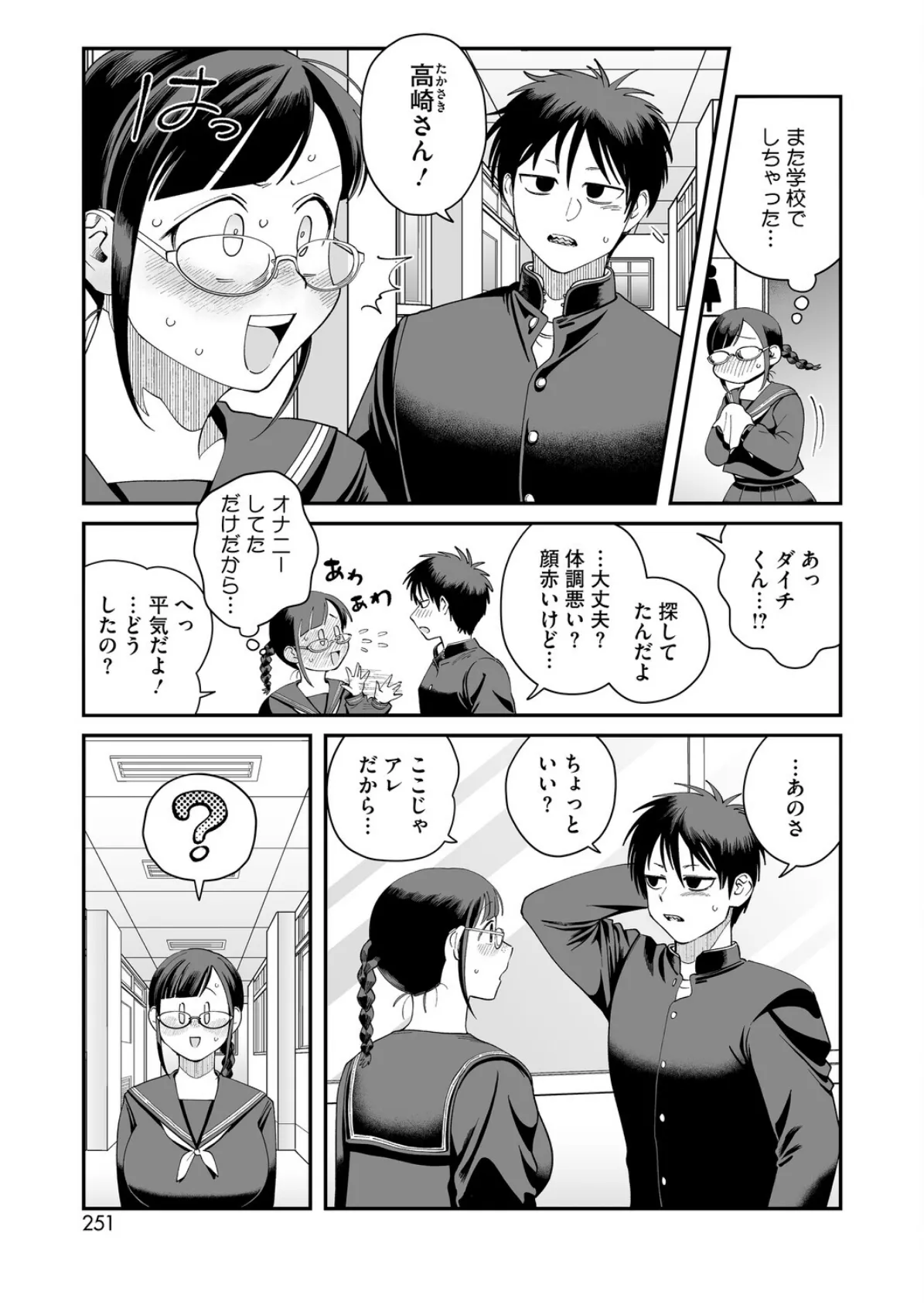 性欲が強すぎる高崎さん 7ページ