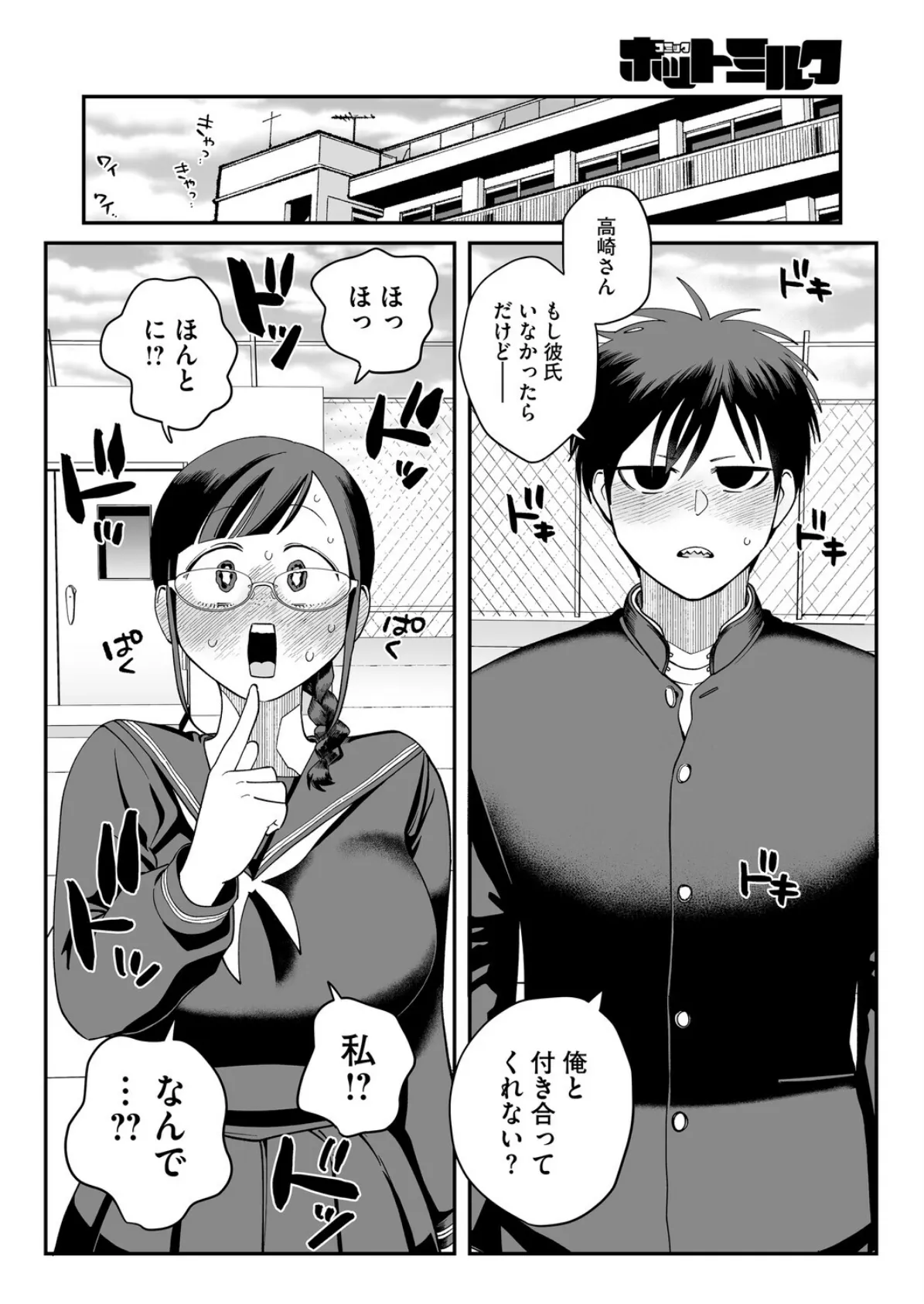 性欲が強すぎる高崎さん 8ページ