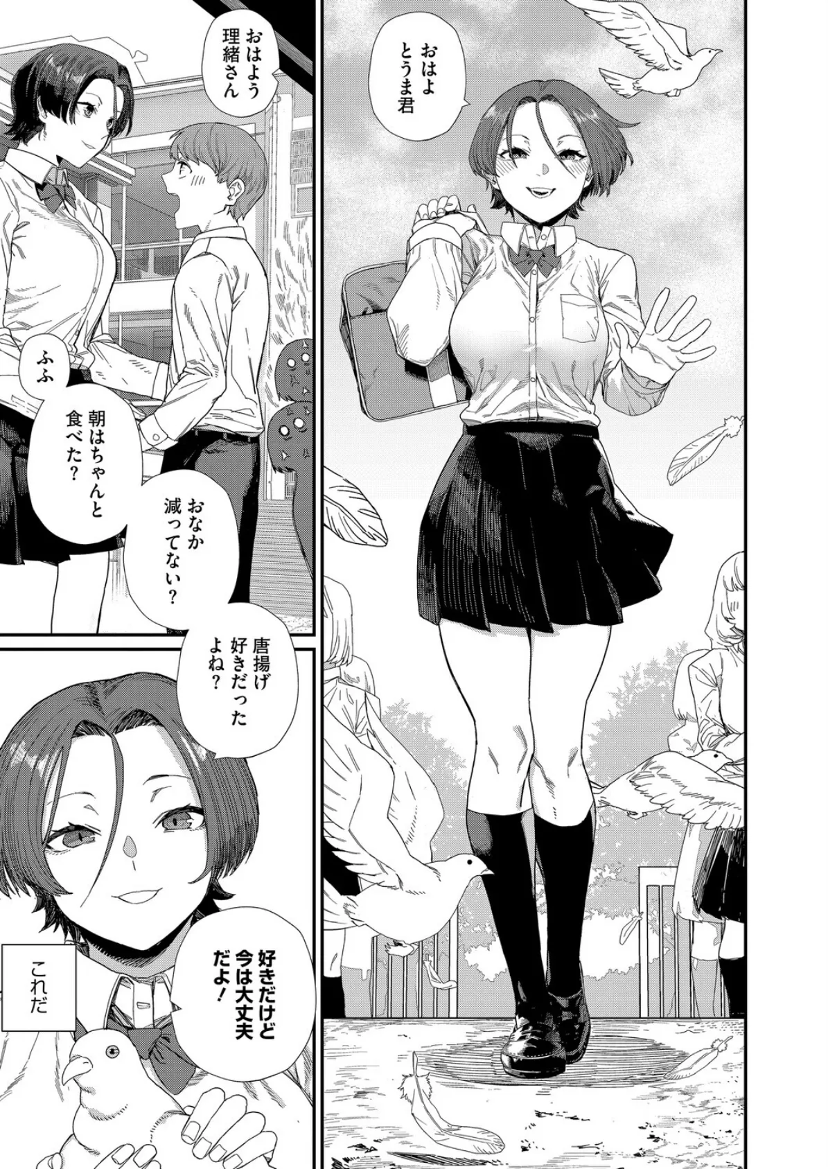 もっと好きになって 3ページ