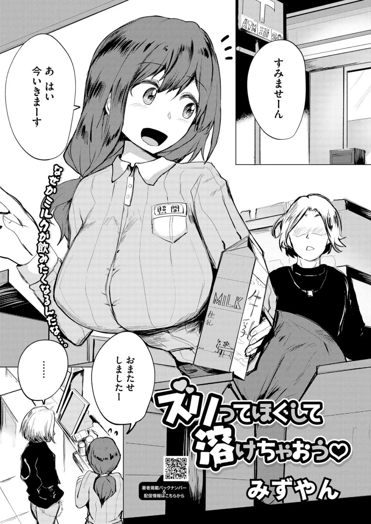 ズリってほぐして溶けちゃおう