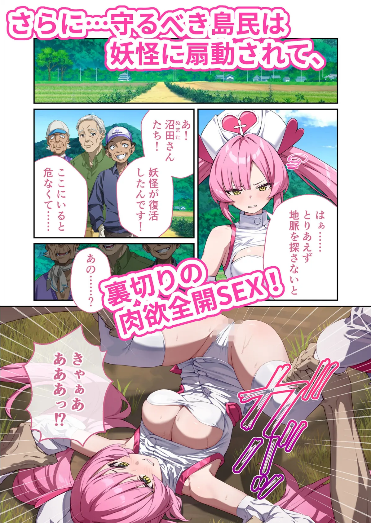 光凛天使ツインクルハート 〜ナースのお仕事は妖怪退治！？ ドスケベバトルで連続絶頂〜 モザイク版 10ページ