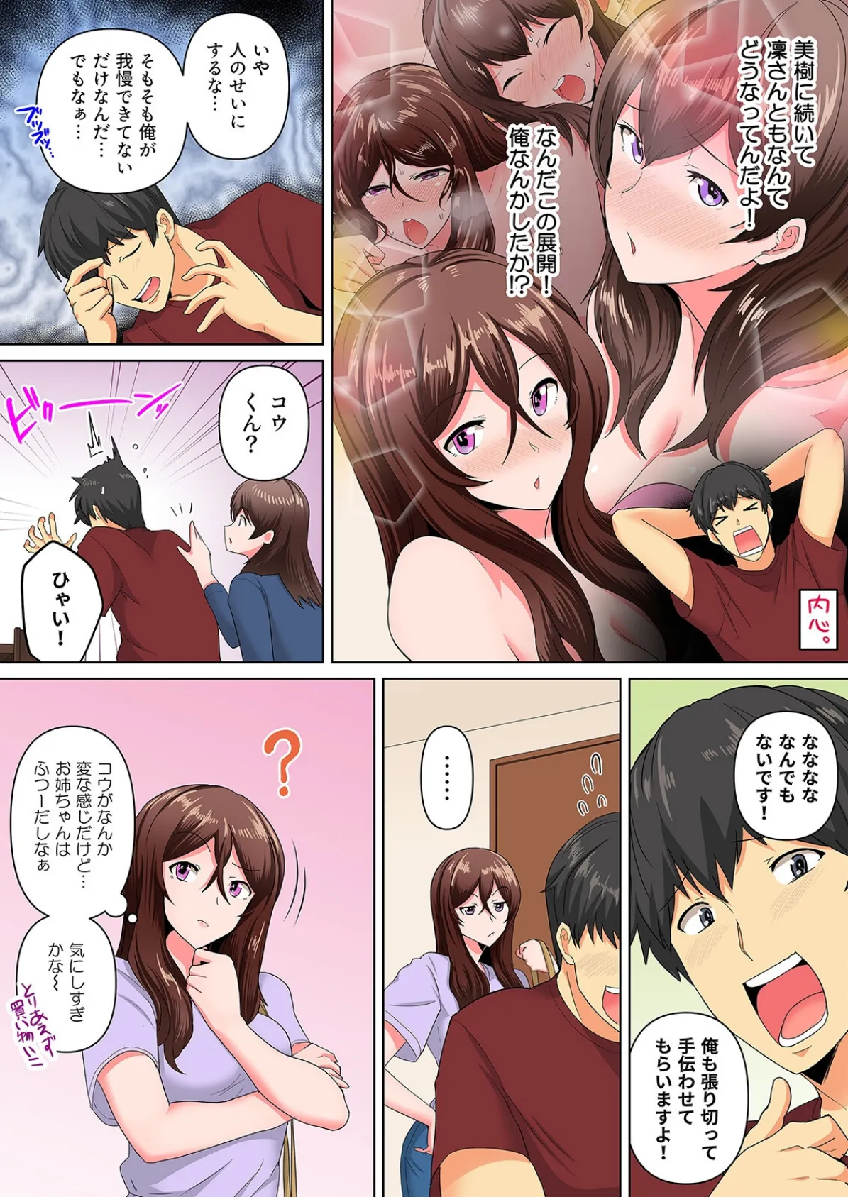 同級生で妹のあいつが酔った勢いで迫ってきた！？（5） 4ページ