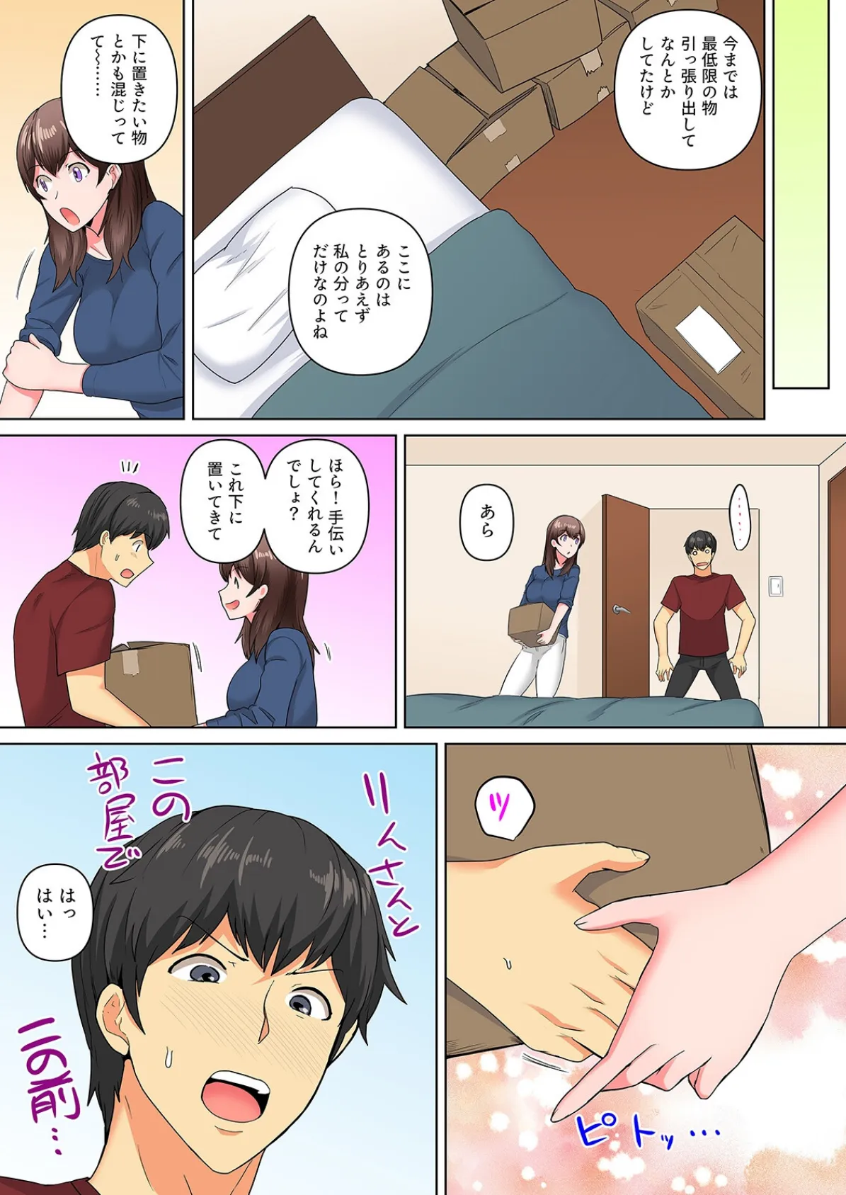 同級生で妹のあいつが酔った勢いで迫ってきた！？（5） 5ページ
