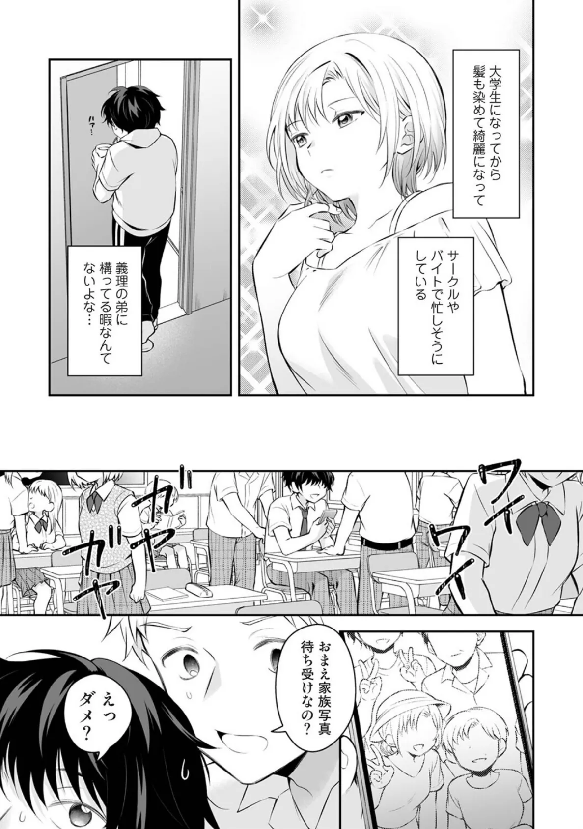 義姉さんはスキだらけ！？ 第1話 5ページ