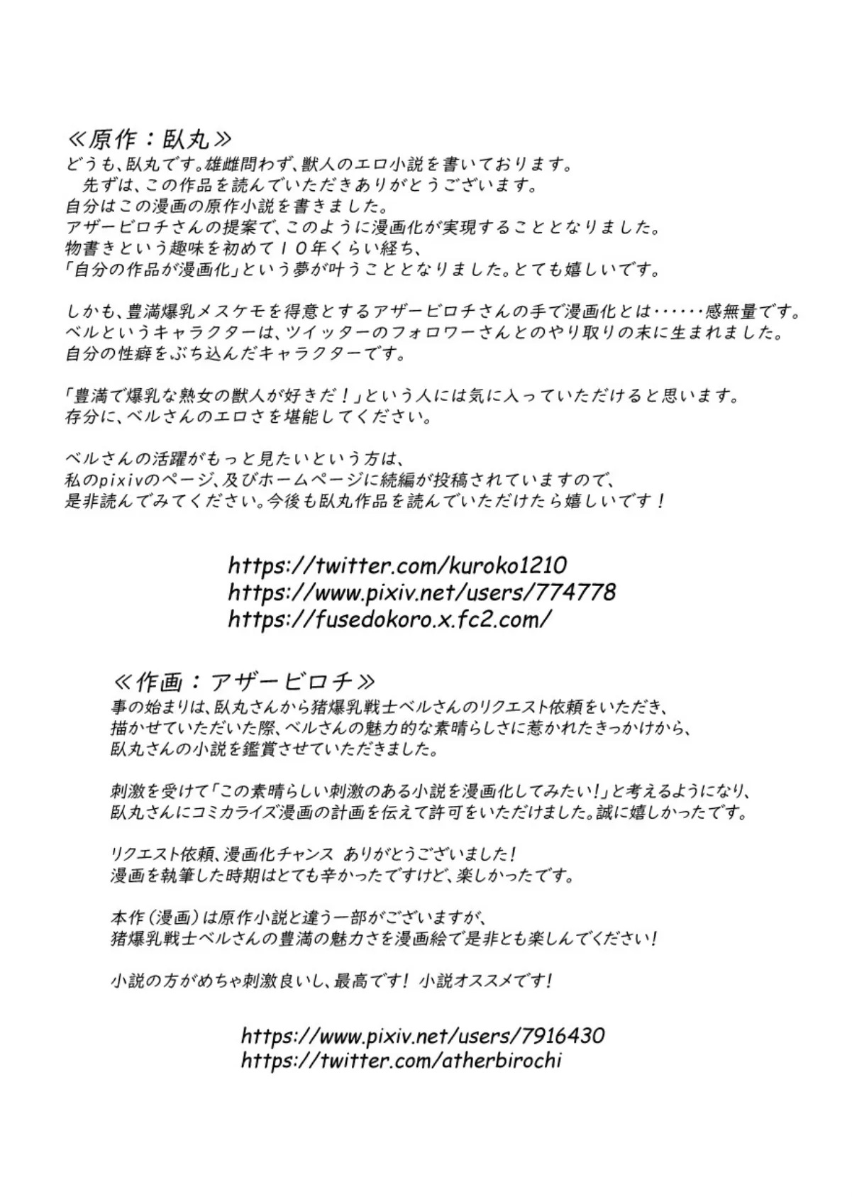 淫乱豊満爆乳猪戦士ベル 2ページ