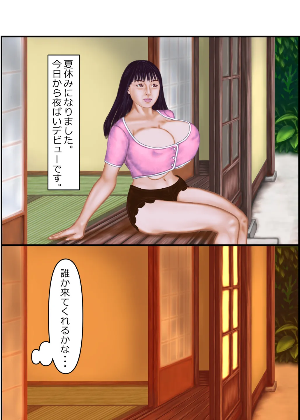 夜●い解禁 2ページ